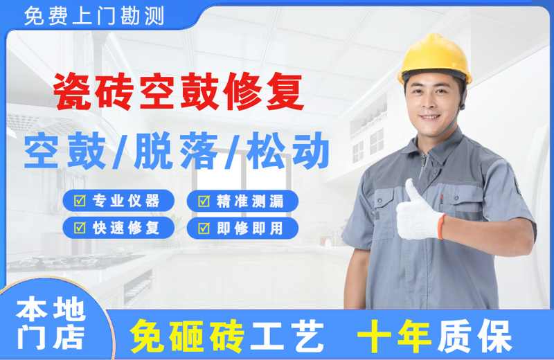 双牌瓷砖空鼓修复