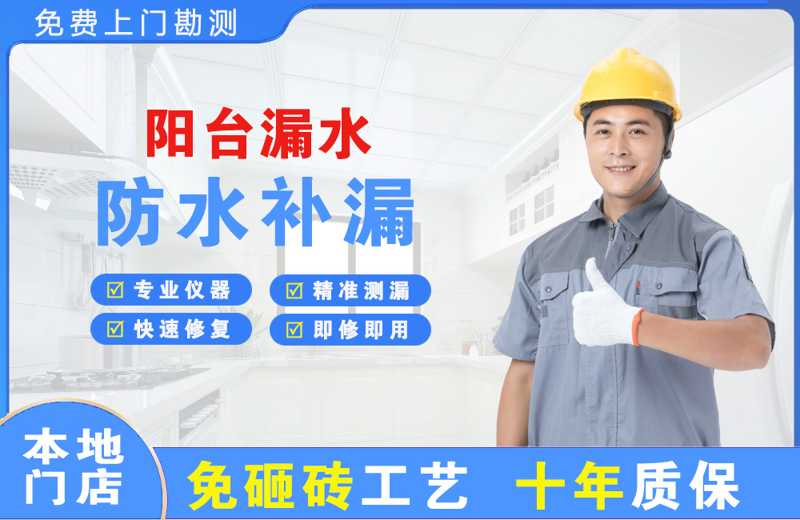 双牌阳台漏水维修