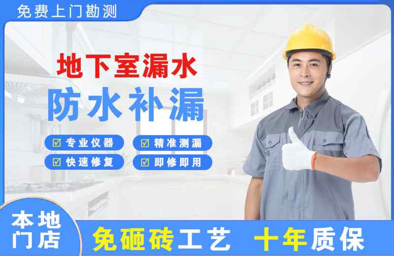 双牌地下室漏水维修